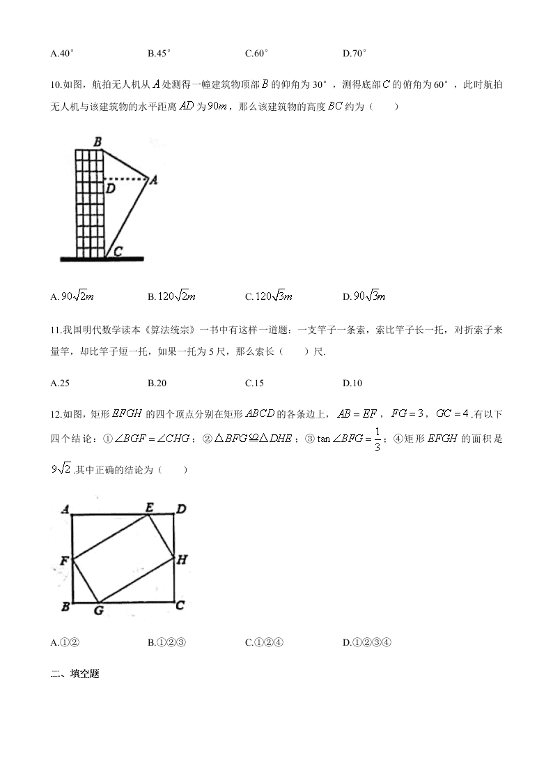 湖南省长沙市南雅中学2019-2020学年初三年级下学期4月入学考试数学试卷（无答案）