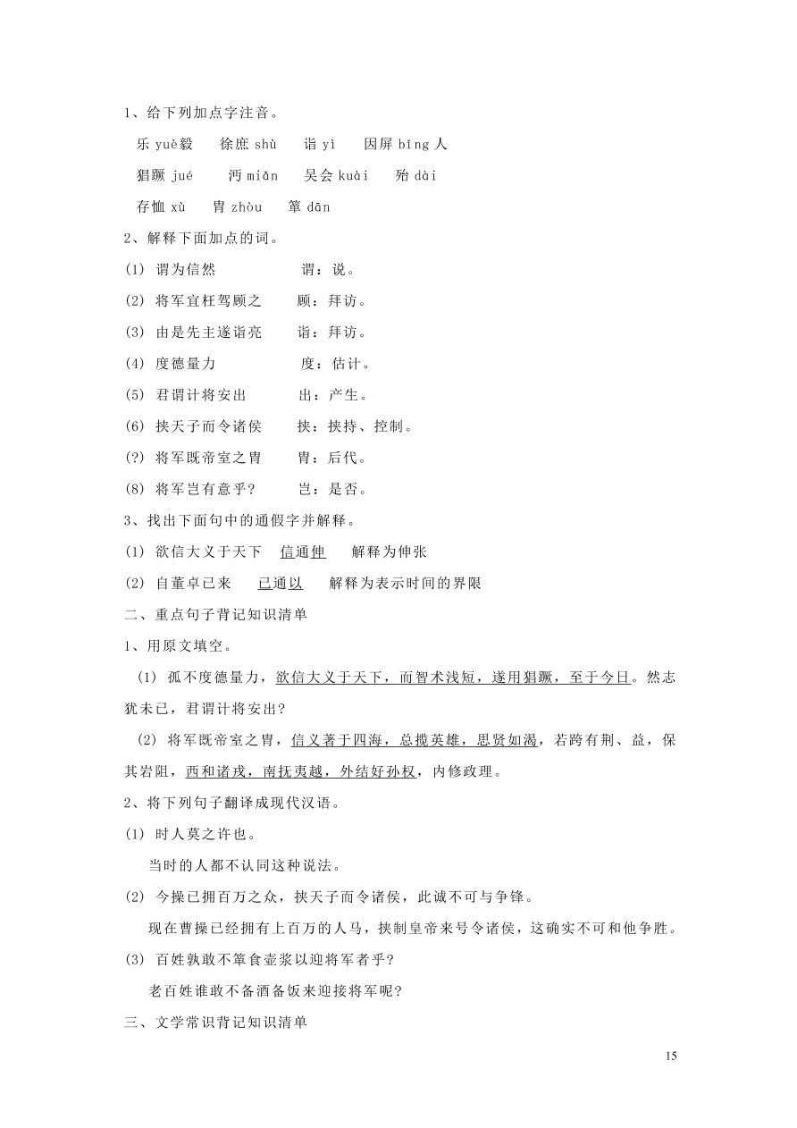 九年级语文上册期中复习知识点整理