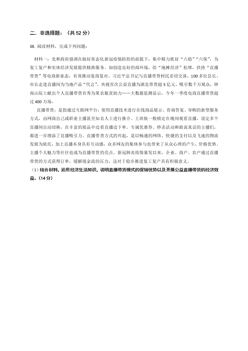 四川省仁寿第一中学校北校区2020-2021学年高三上学期（文）政治月考试题