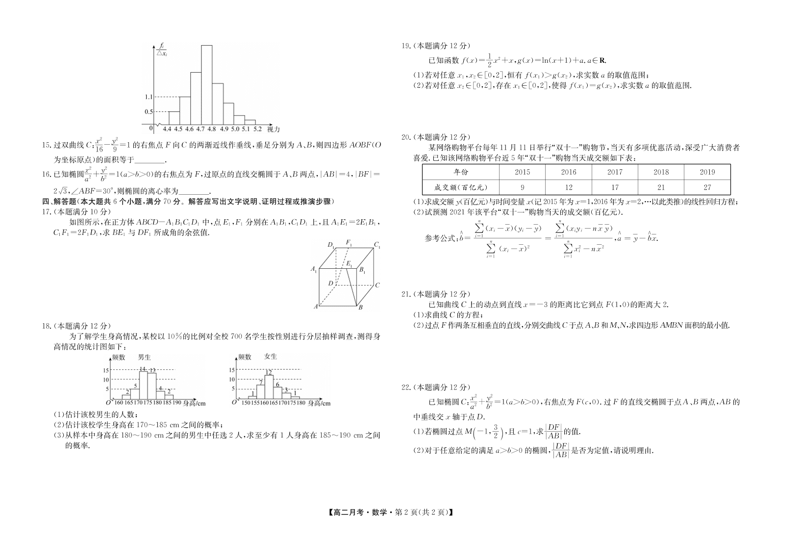 河北省沧州市运东七县2020-2021学年高二数学上学期联考试题(pdf)