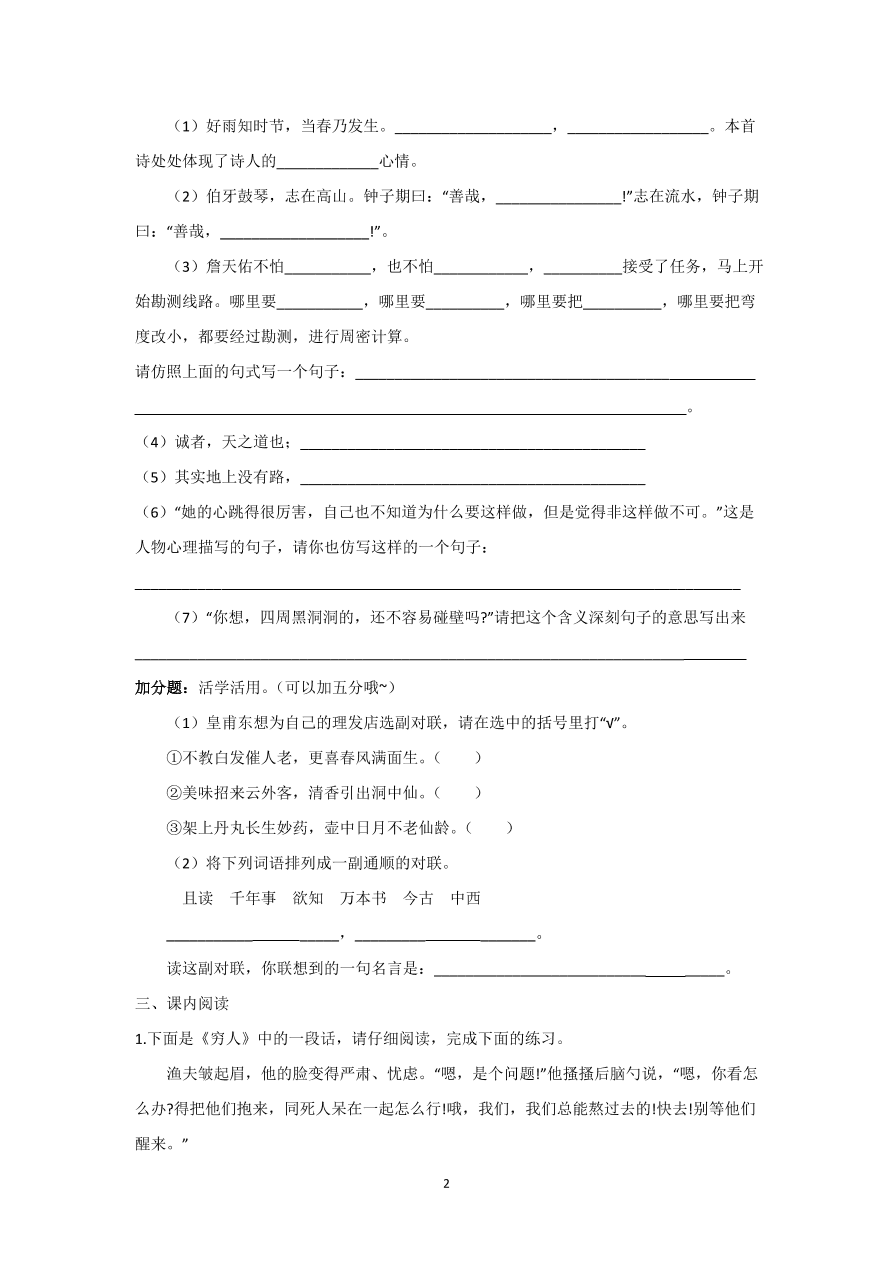 人教版小学六年级上册语文期末水平测试试卷及答案2