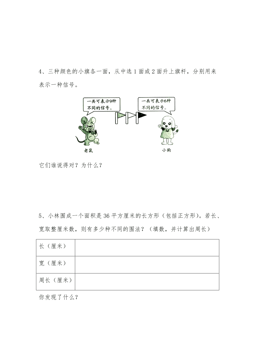 苏教版—五年级上册数学一课一练-《解决问题的策略 》习题2