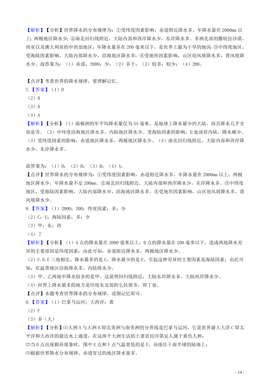 中考地理知识点全突破 专题8世界年降水量的分布规律含解析