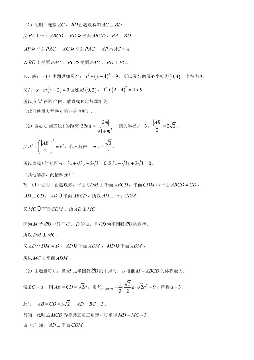 安徽省宿州市十三所重点中学2020-2021高二数学（文）上学期期中联考试题（Word版附答案）