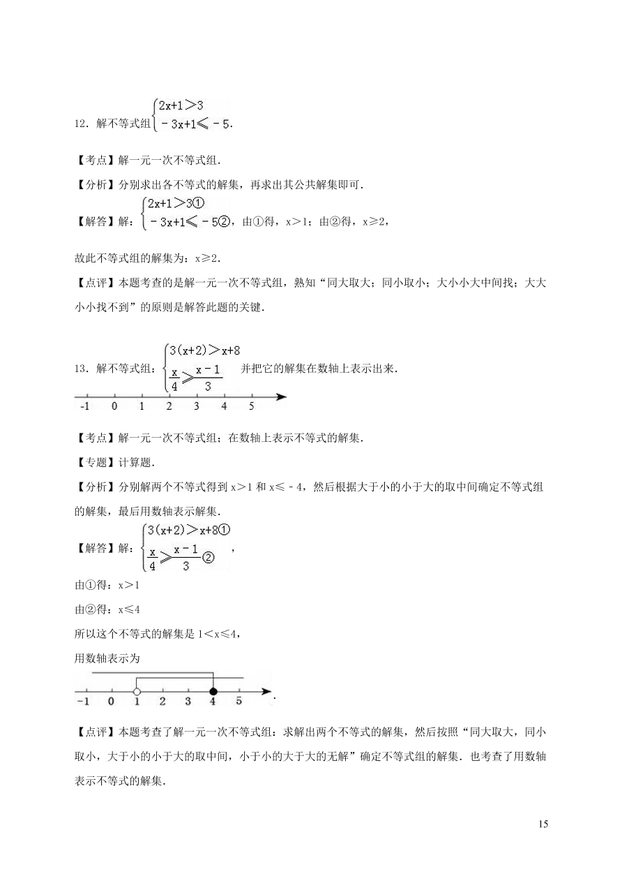 八年级数学上册第4章一元一次不等式组单元测试卷2（湘教版）