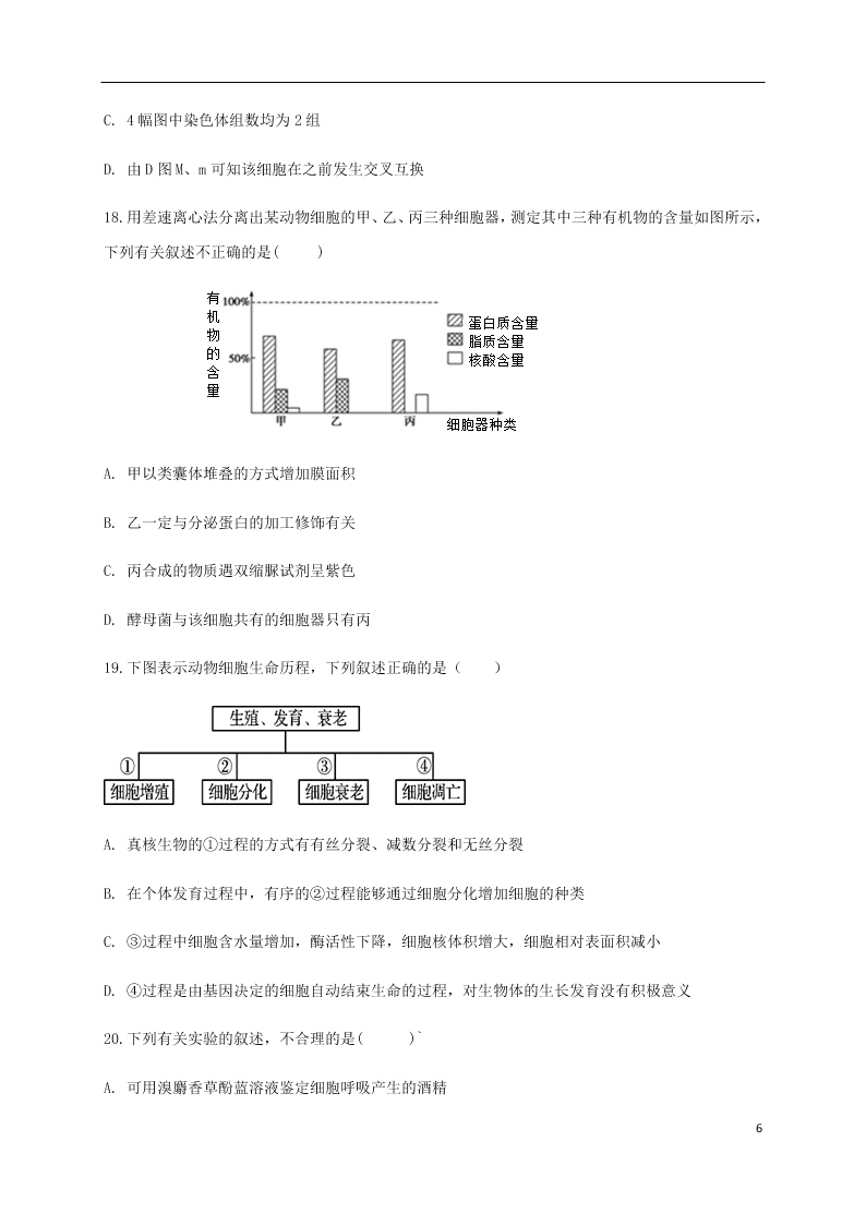 辽宁省黑山县黑山中学2021届高三生物上学期第二次月考试题（含答案）