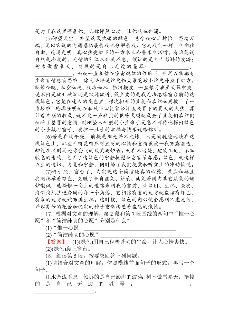 人教版高一语文必修二课时作业  《囚绿记》（含答案）