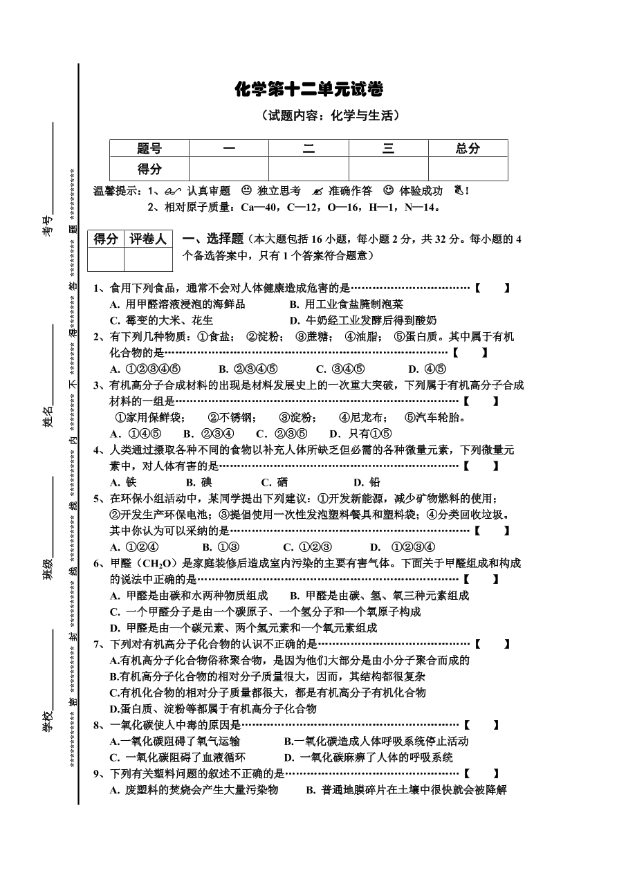 九年级化学下册第12单元——化学与生活 单元检测