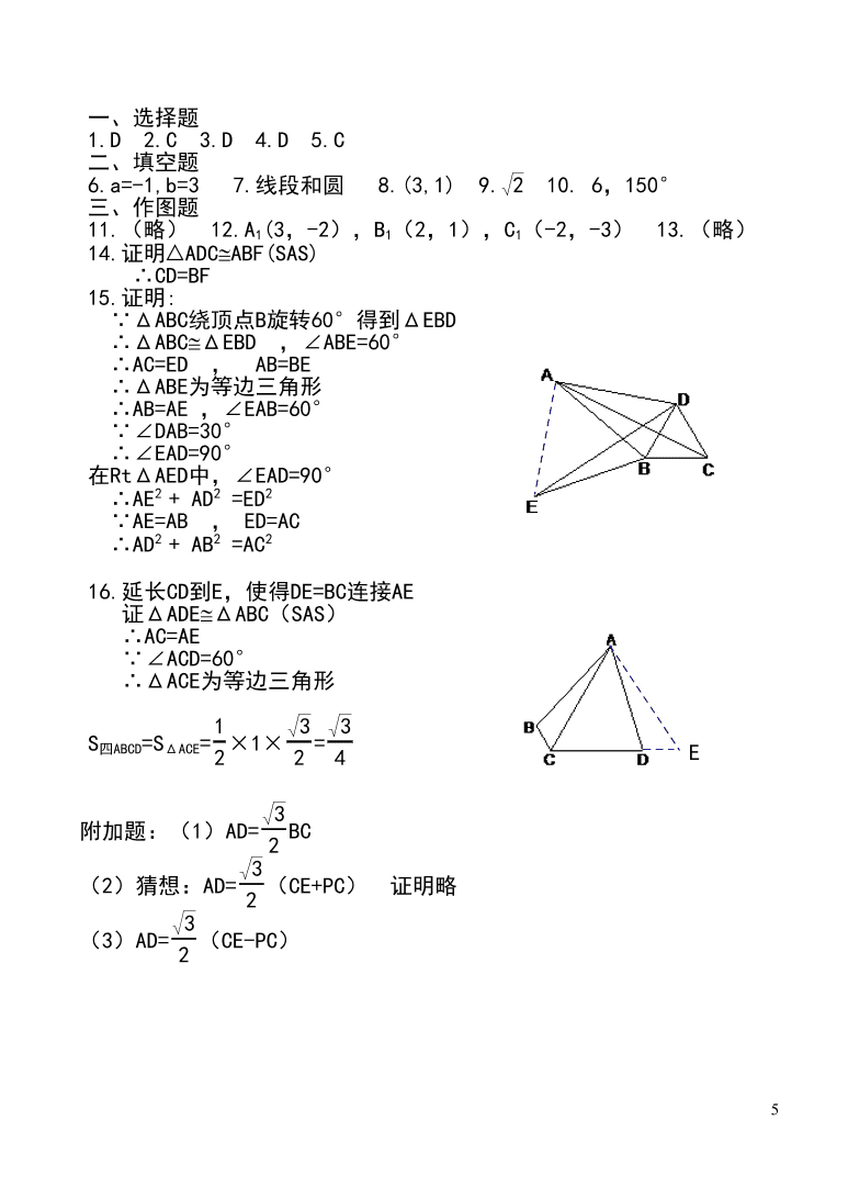 九年级数学上册第二十三章旋转单元测试卷3（附答案新人教版）