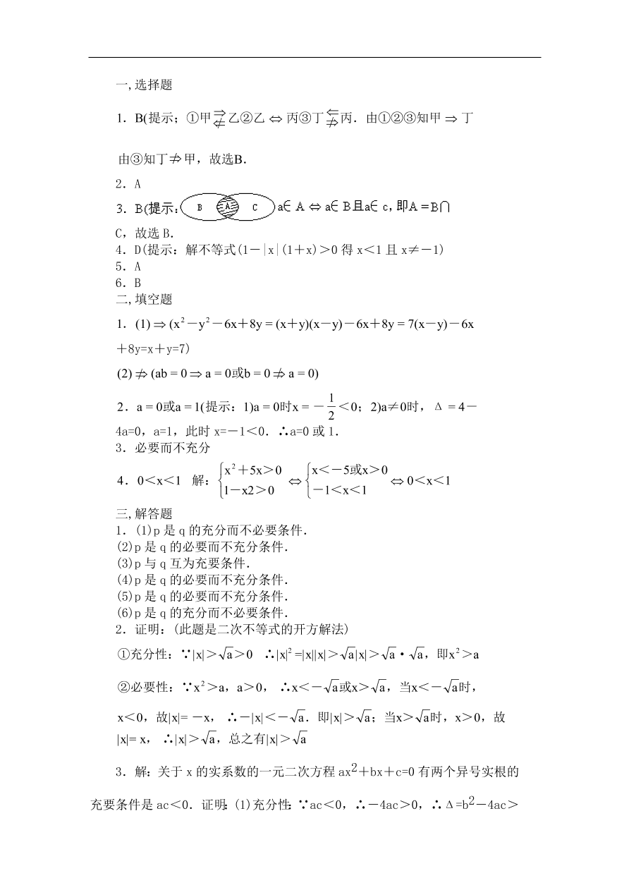 北师大版高三数学选修1-1《1.3全称量词与全称命题》同步测试卷及答案