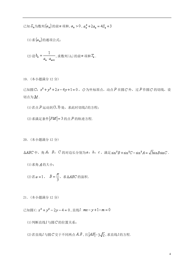 黑龙江省哈尔滨师范大学附属中学2020学年高二数学10月月考试题（含答案）