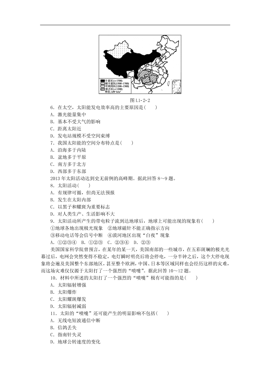 湘教版高一地理必修一《1.2太阳对地球的影响》同步练习作业及答案1