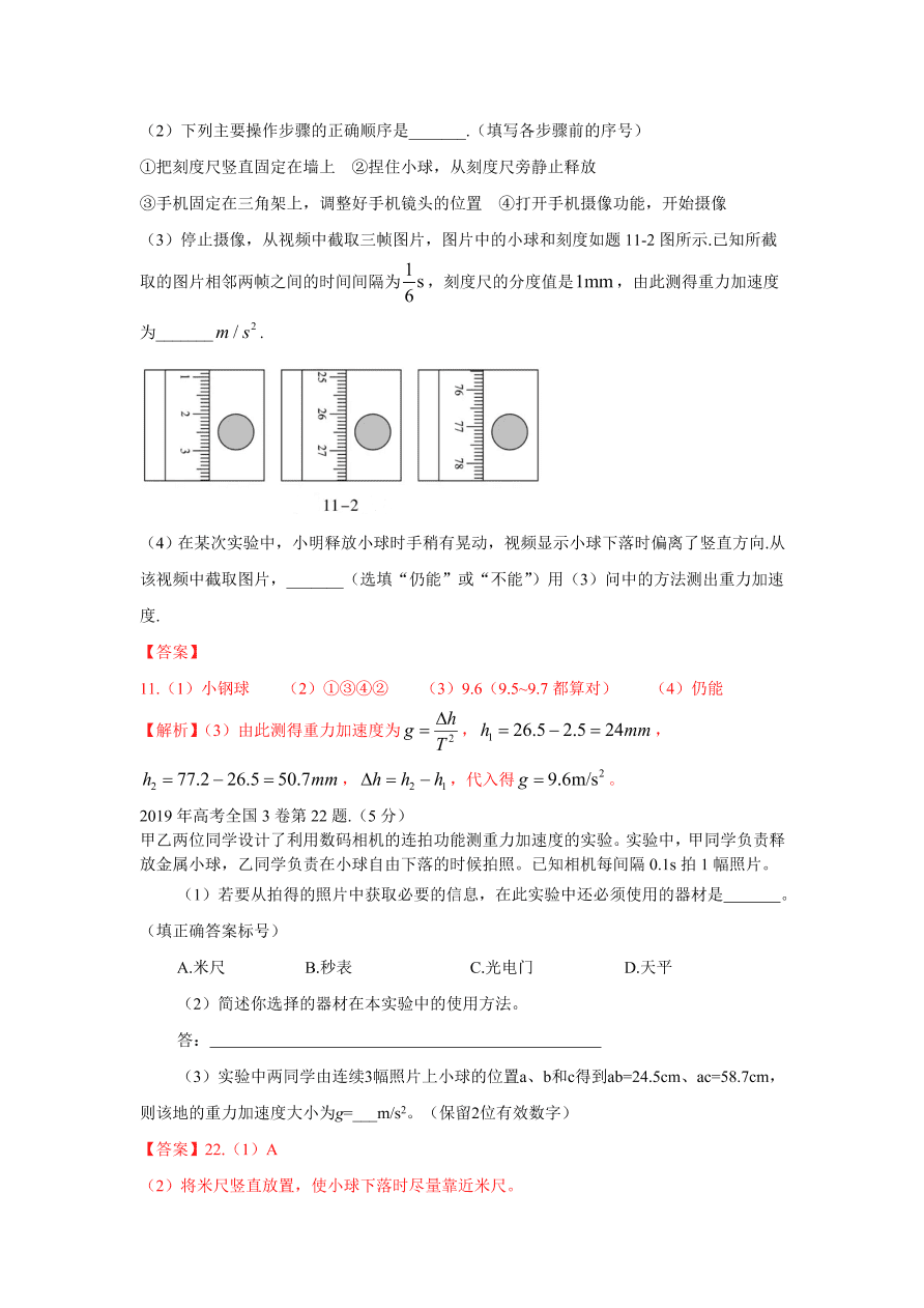 2020-2021年高考物理实验方法：逐差法