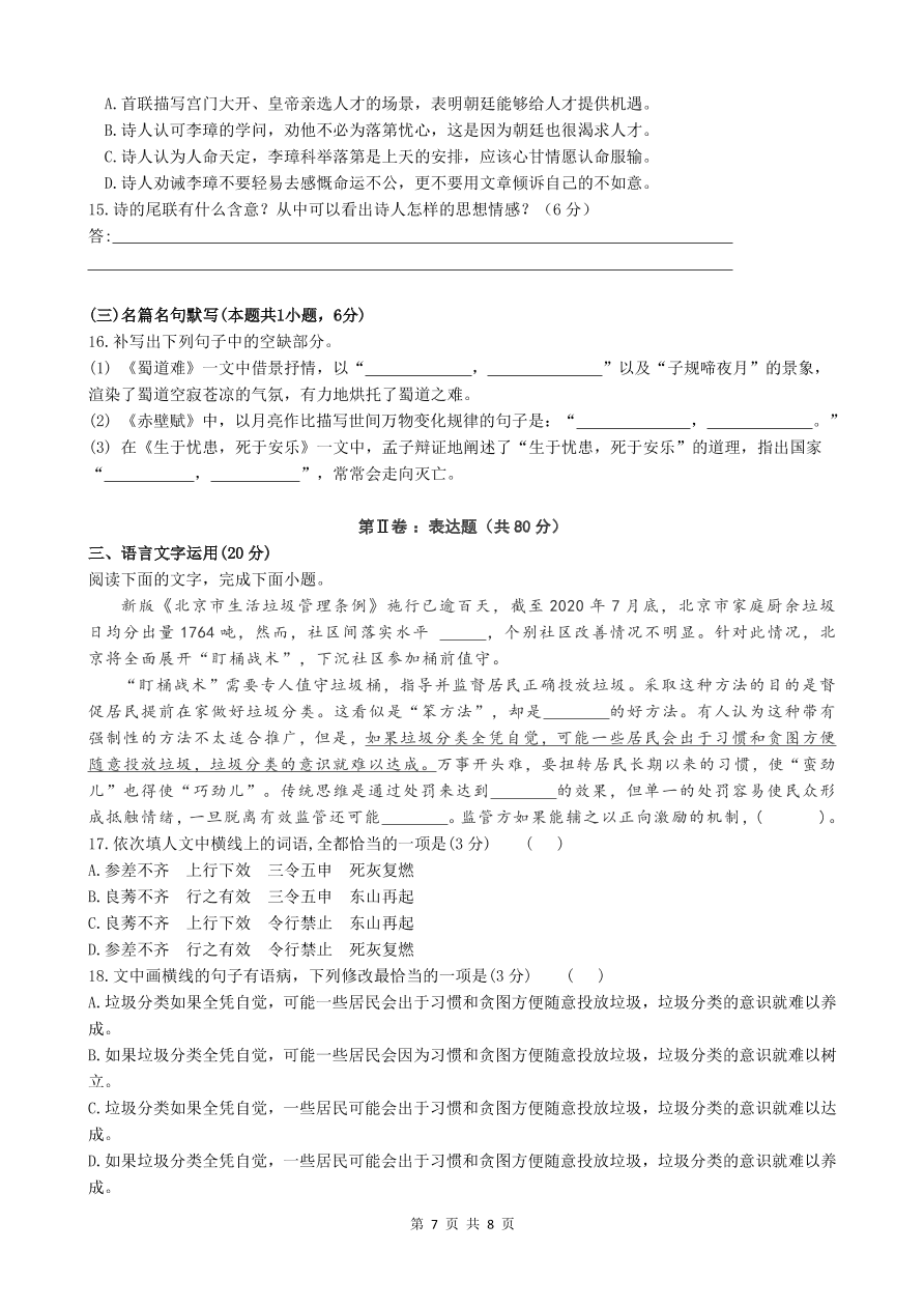 安徽省涡阳县第一中学2021届高三语文上学期第二次月考试题(pdf)