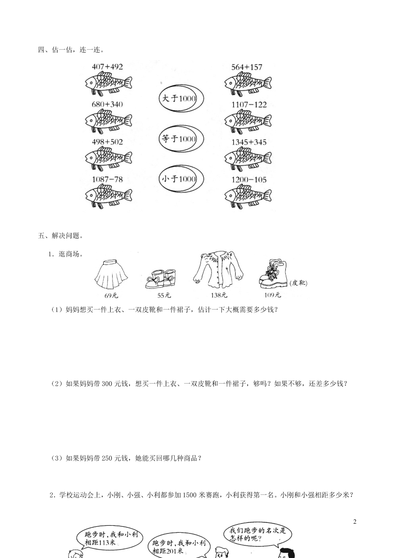 二年级数学下册专项复习数与代数第四组混合运算（含答案青岛版）