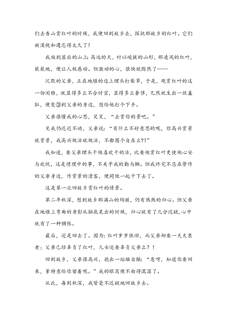 五年级语文下册3月是故乡明课外阅读练习题及答案