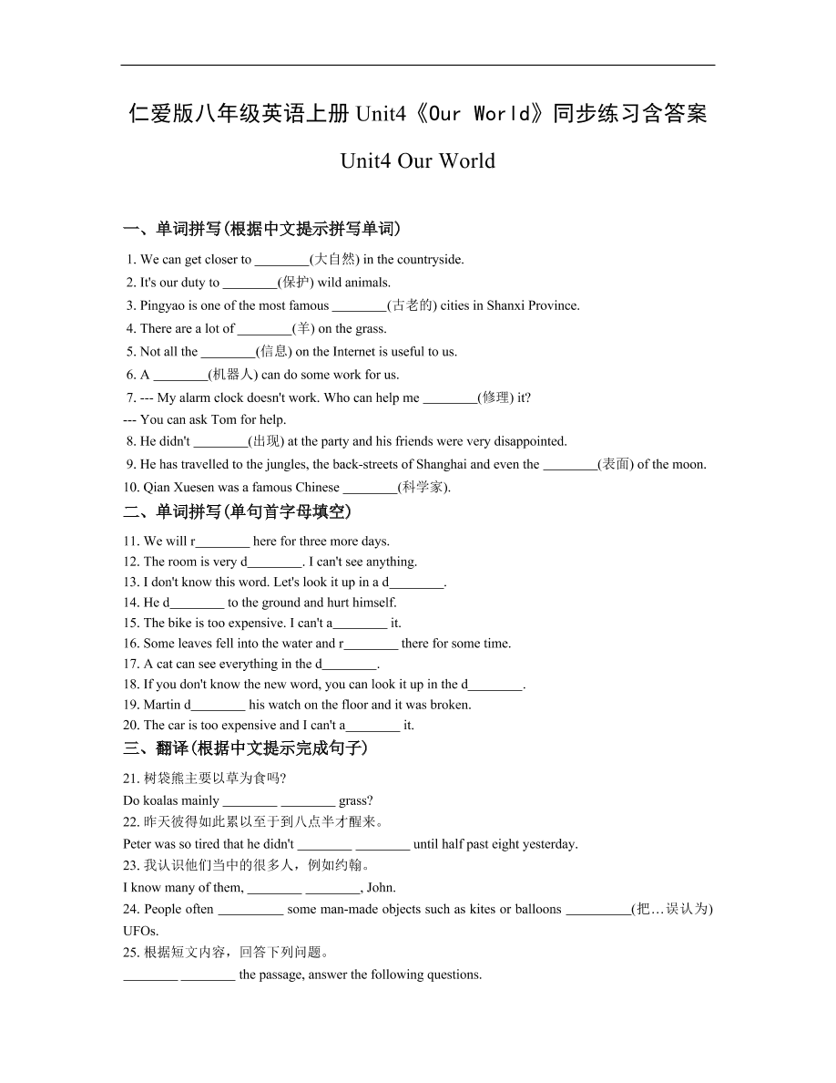 仁爱版八年级英语上册Unit4《Our World》同步练习含答案