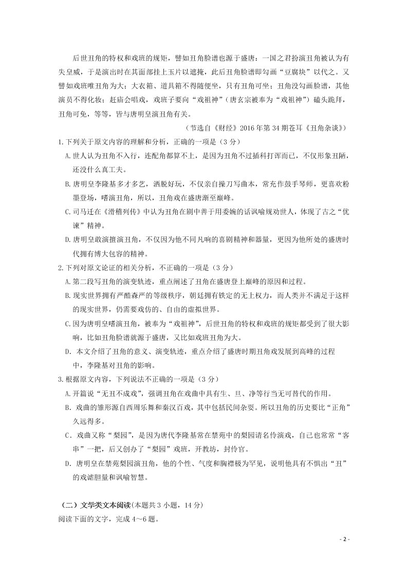 黑龙江省大兴安岭漠河县第一中学2020学年高二语文上学期第二次月考试题（含答案）