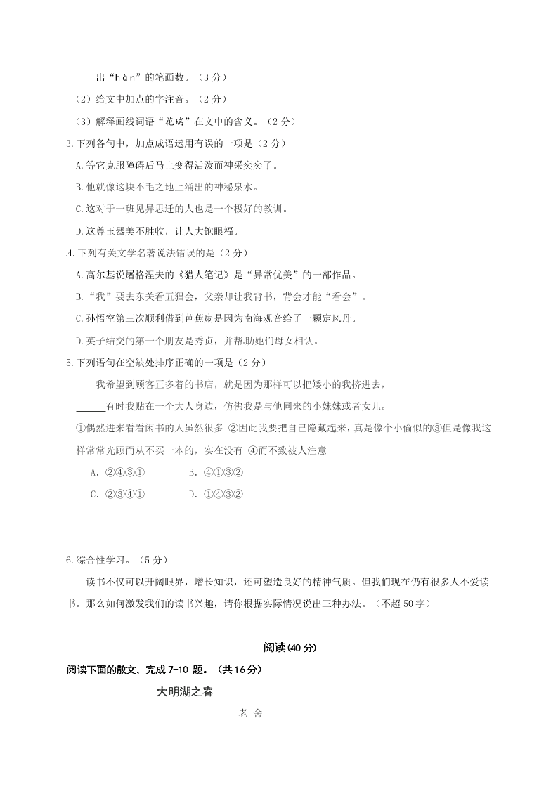 鄂托克旗七年级语文第一学期期末试卷及答案