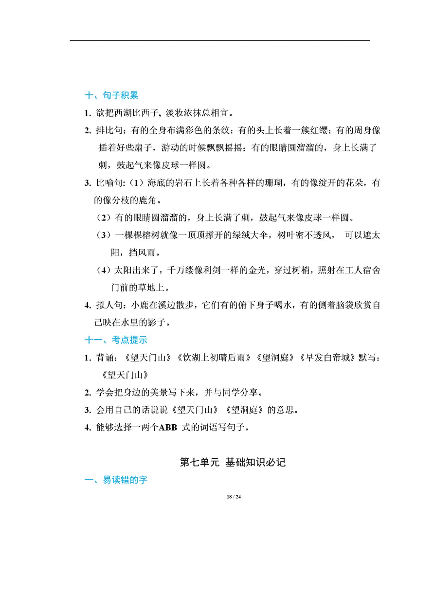 部编版三年级语文上册期末总复习资料汇总