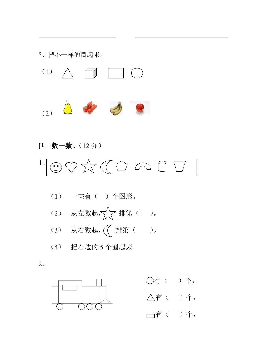 一年级数学上册期未试题7