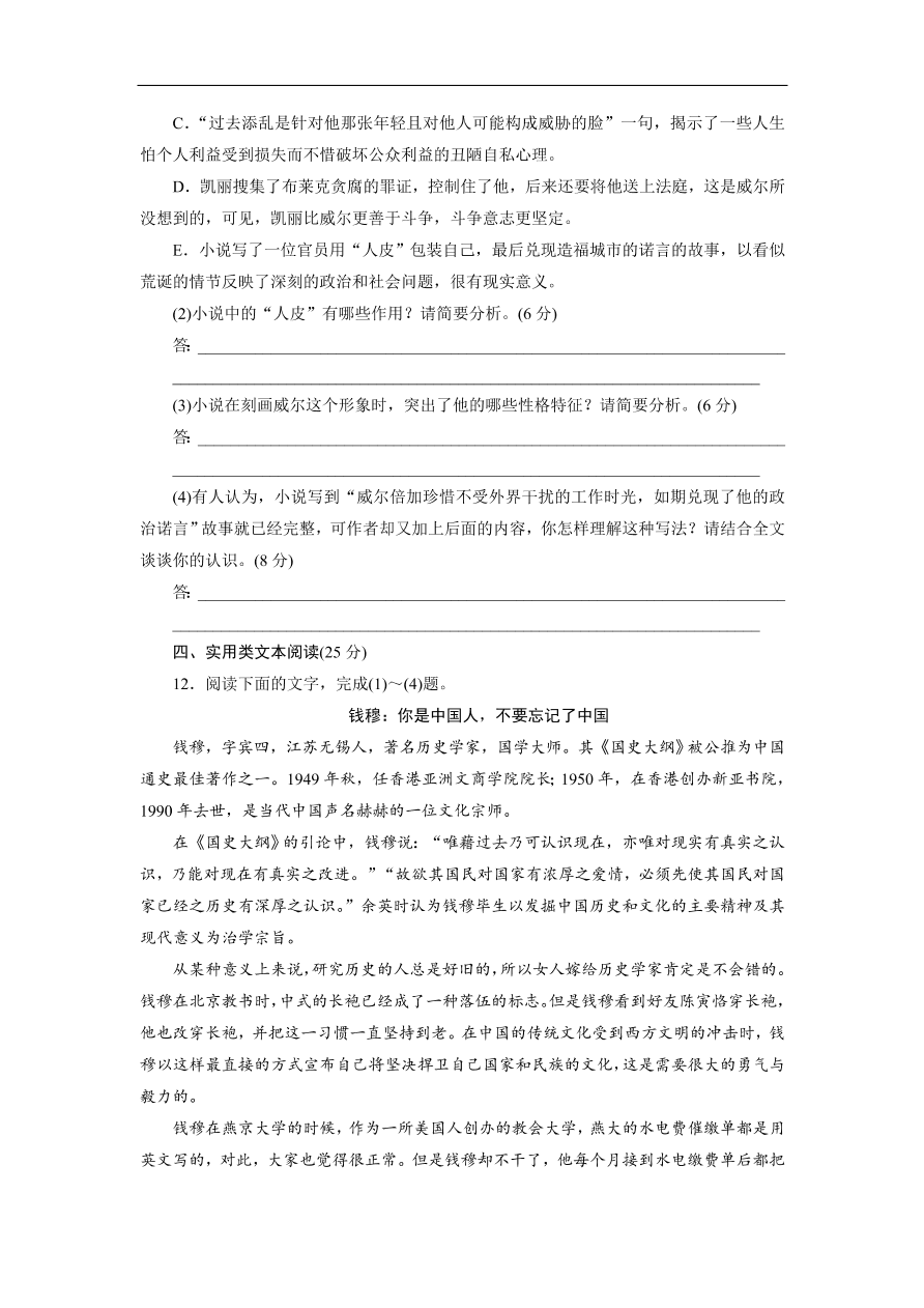 粤教版高中语文必修五第一单元《走近经济》同步测试卷及答案B卷