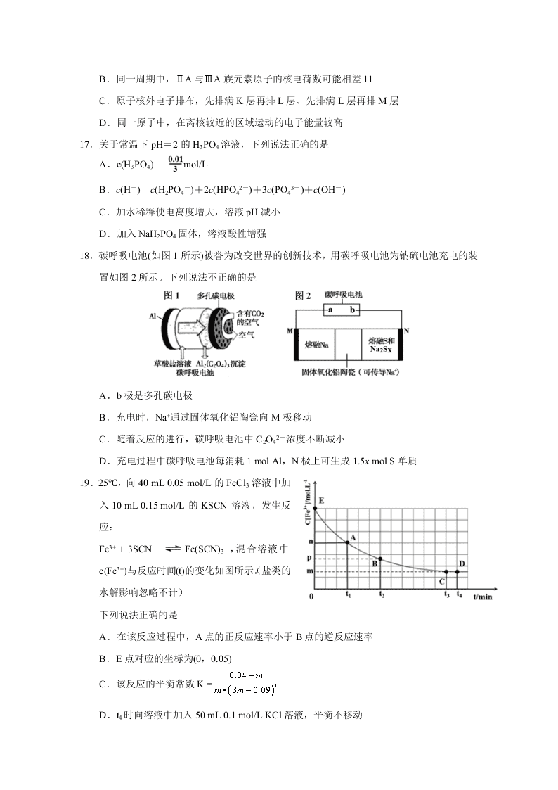 浙江省杭州高级中学2020届高三化学仿真模拟试题（Word版附答案）