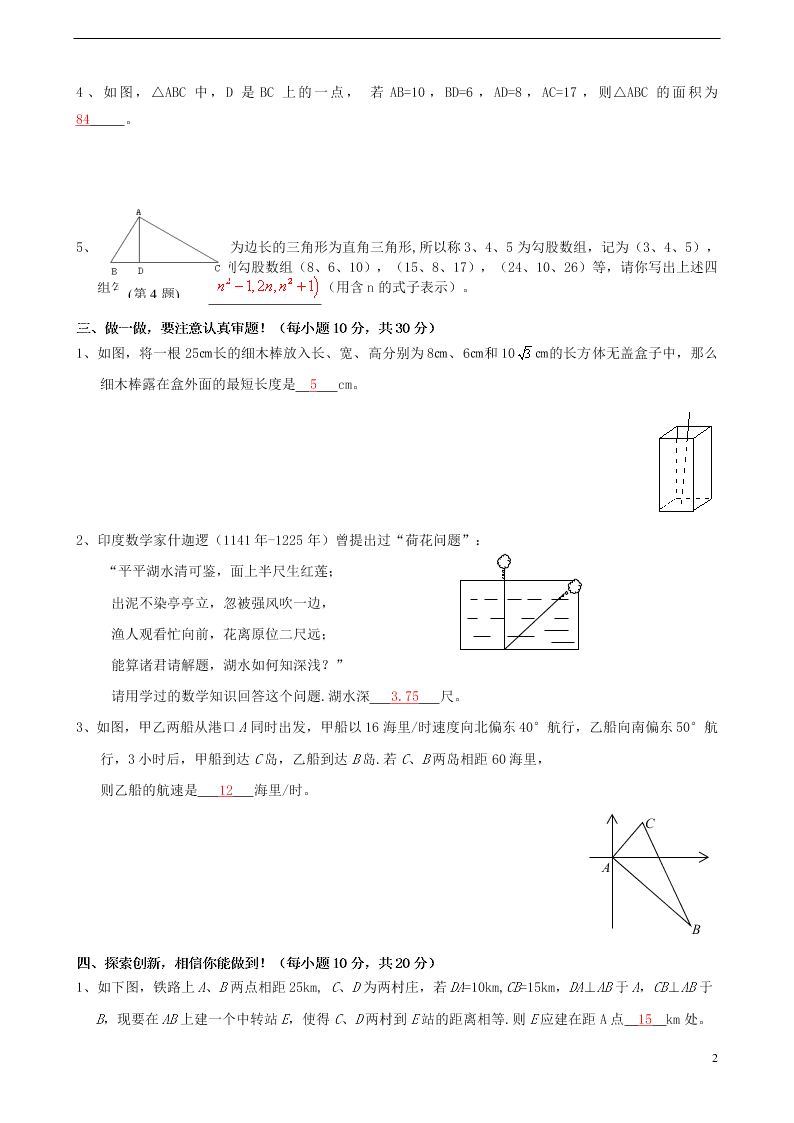 新人教版八年级下册数学暑假作业习题十八（解析版）