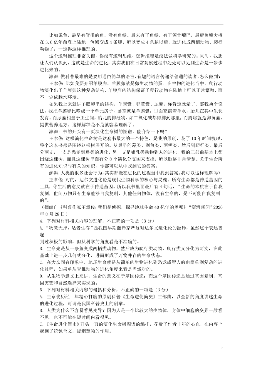 河南省顶尖名校联盟2020-2021学年高二语文12月联考试题