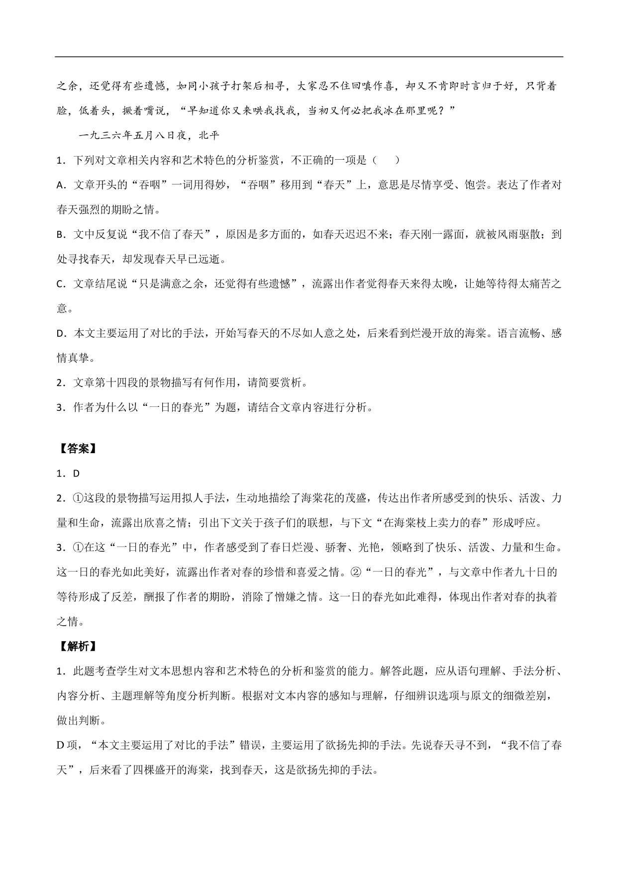 2020-2021年高考语文精选考点突破训练：散文阅读