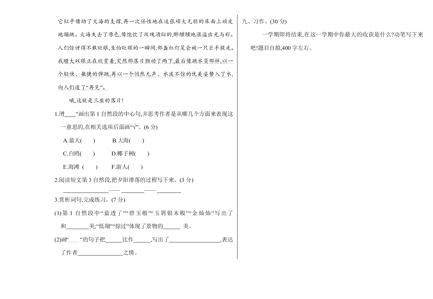 部编版五年级语文下册期末测试题及答案