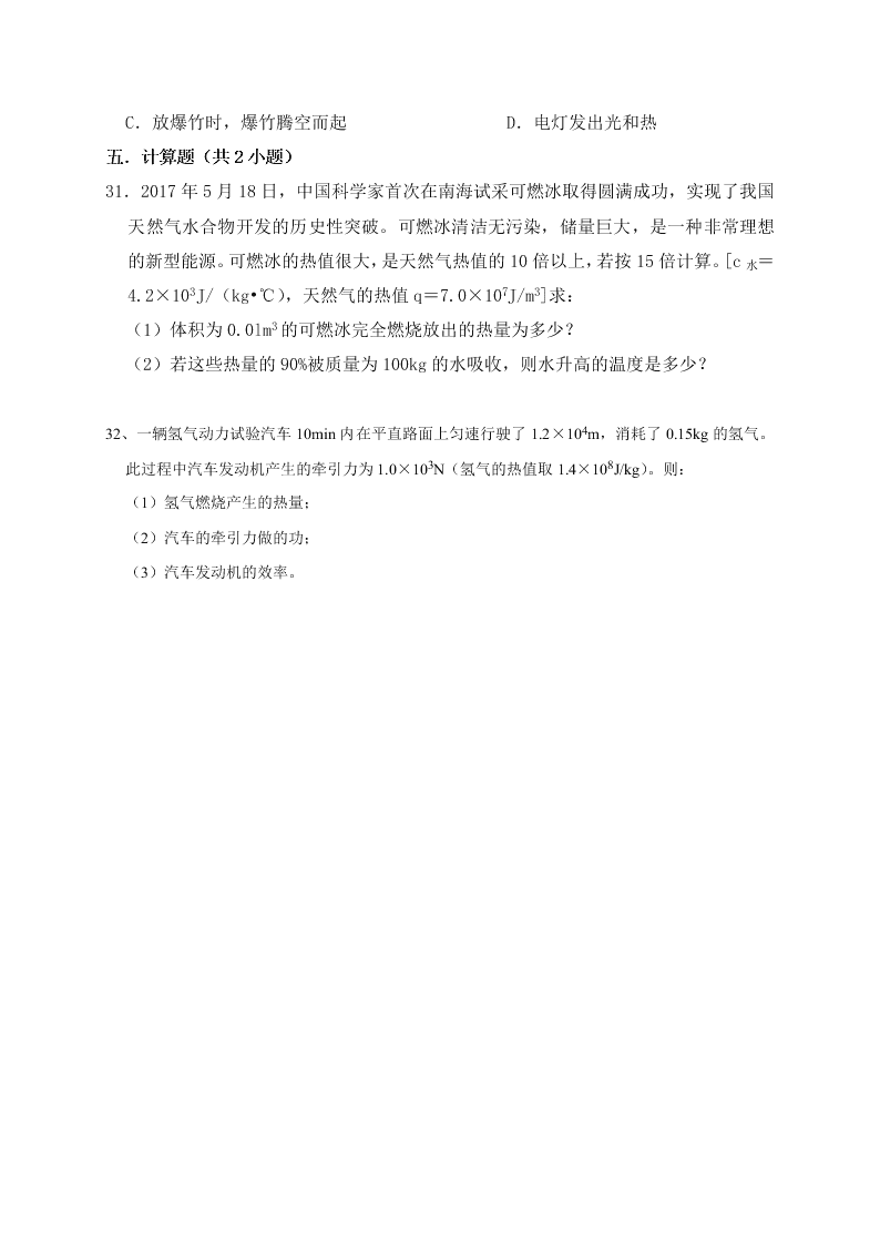 四川省遂宁市射洪中学外国语实验学校2020-2021学年初三（上）物理第一次月考试题（含答案）