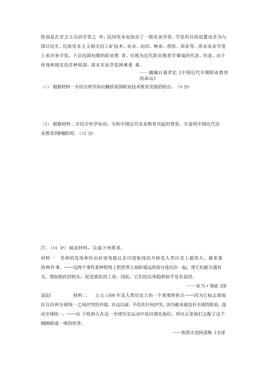 山东省日照市第一中学2020届高三历史上学期期中试题（Word版附答案）