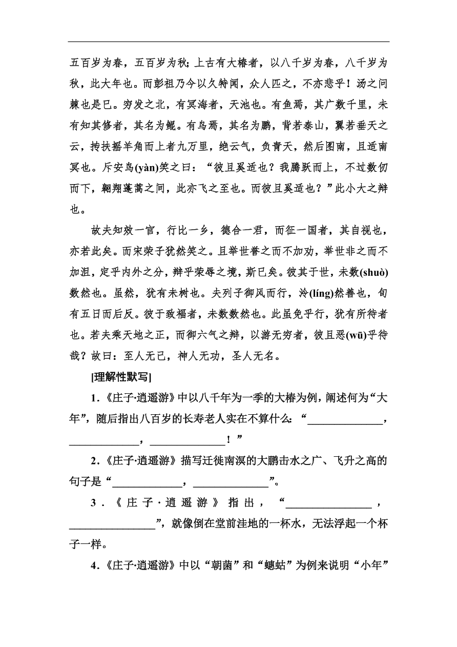 高考语文冲刺三轮总复习 背读知识1（含答案）