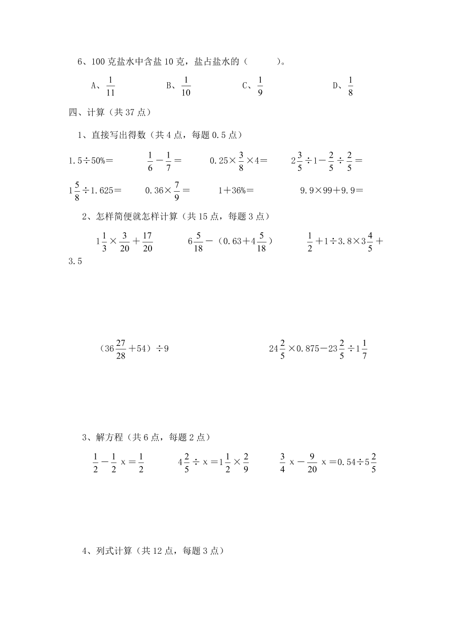 人教版六年级数学上册期末等级测试卷一