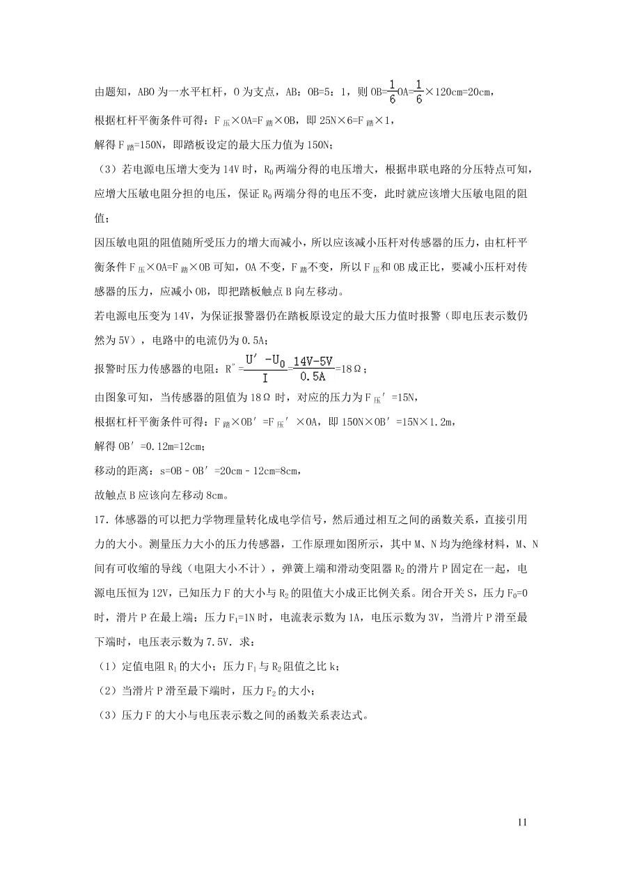 2020-2021九年级物理全册17.2欧姆定律同步练习（附解析新人教版）