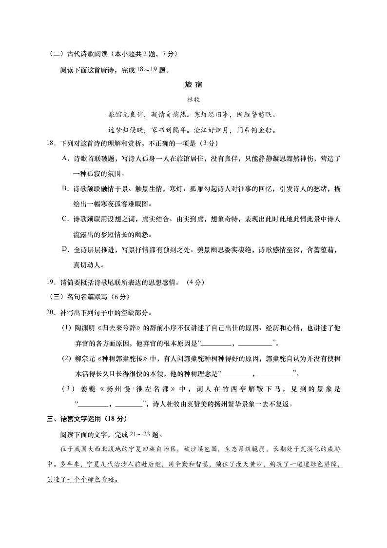 江苏省如皋市2021届高三语文上学期质量调研（一）试题（Word版附答案）