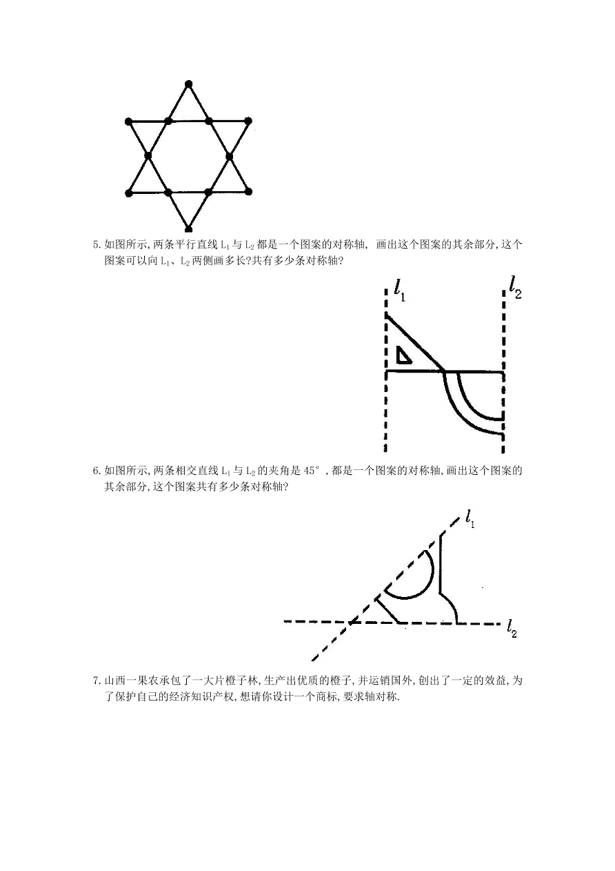 七年级数学下册《5.4利用轴对称设计图案》同步练习及答案1