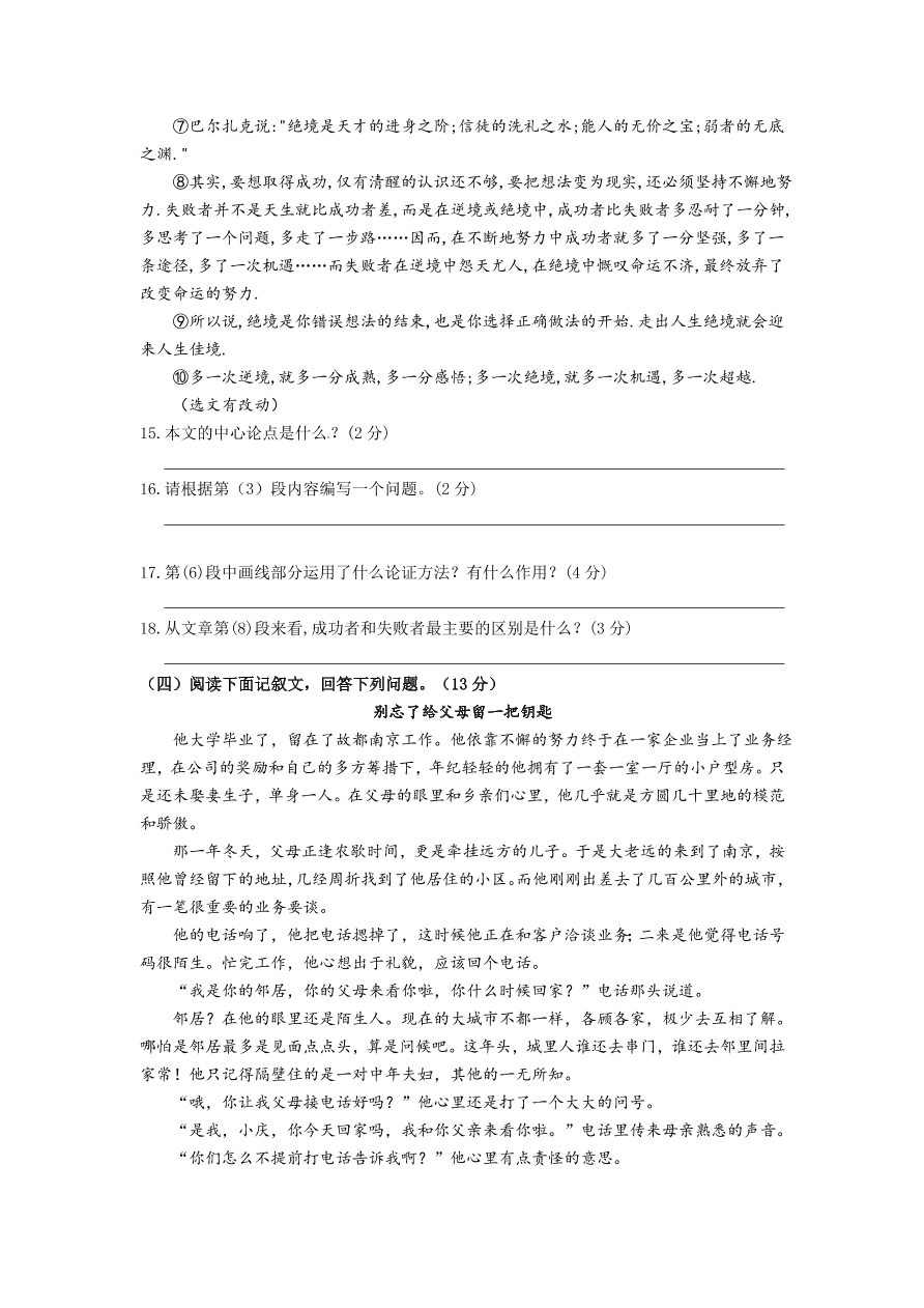 沙河市九年级语文第一学期期末试卷及答案