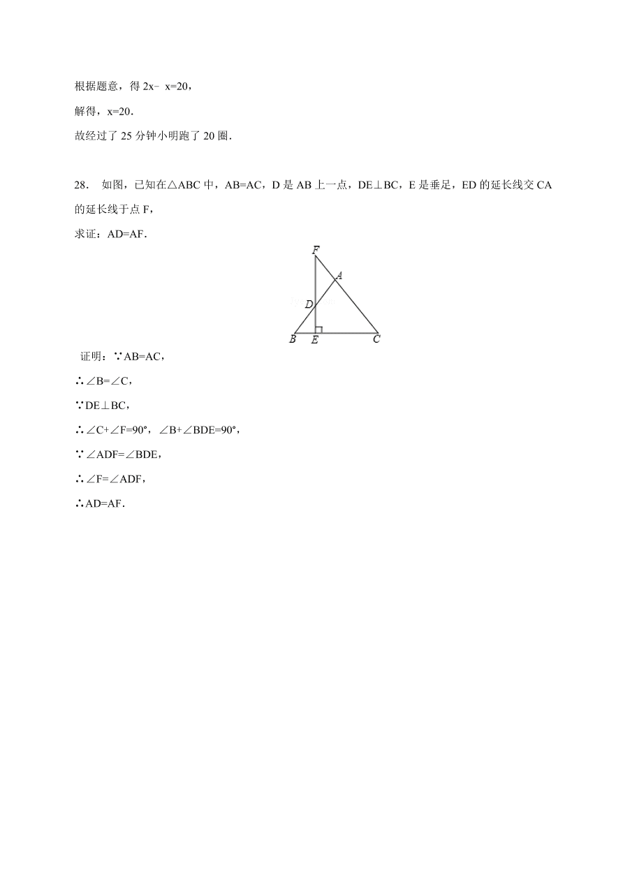 鄂托克旗八年级数学第一学期期末试卷及答案