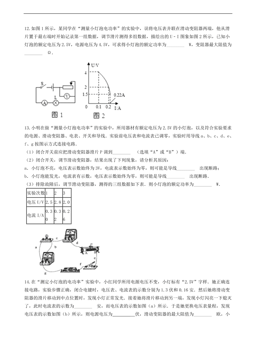 新版教科版 九年级物理上册6.4灯泡的功率练习题（含答案解析）