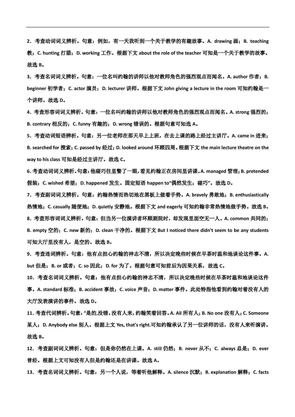 2020-2021年高考英语完形填空讲解练习：利用首句信息进行判断