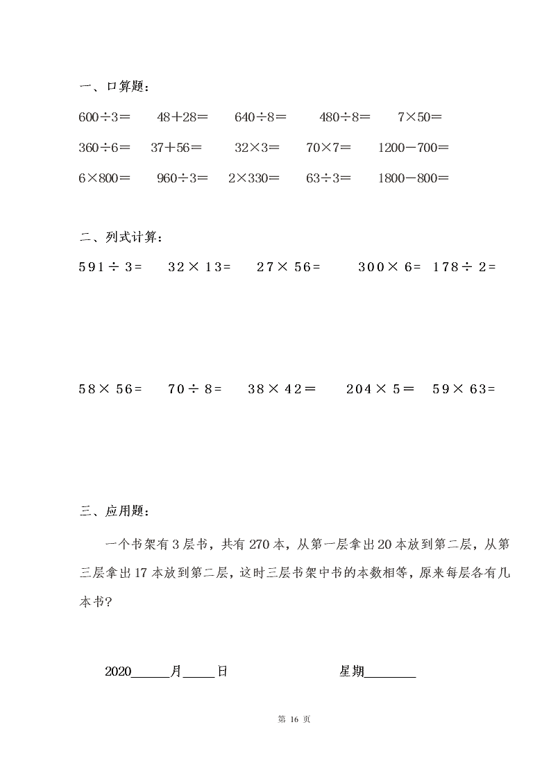 2020年三年级上数学暑假作业（22天份）