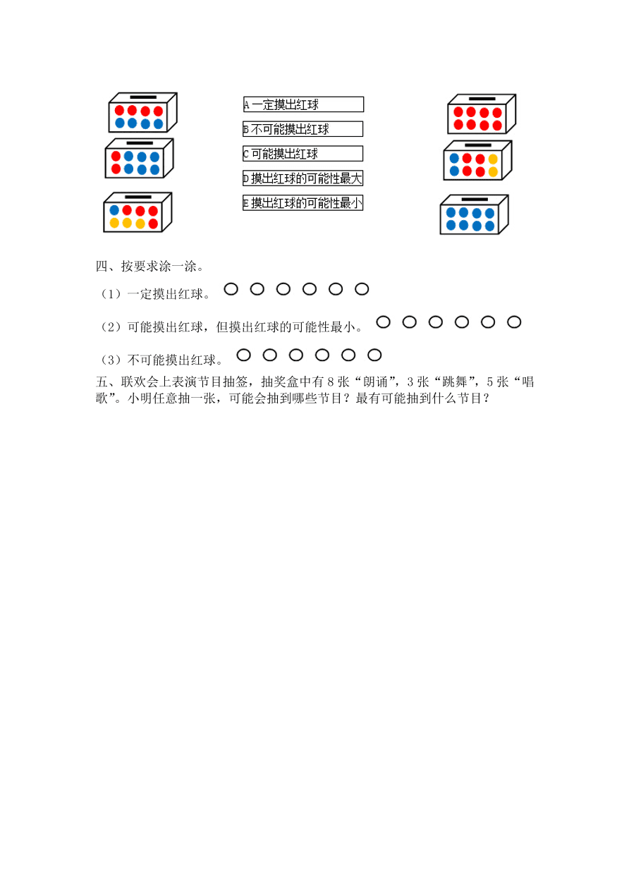 北师大版四年级数学上册摸球游戏练习题及答案