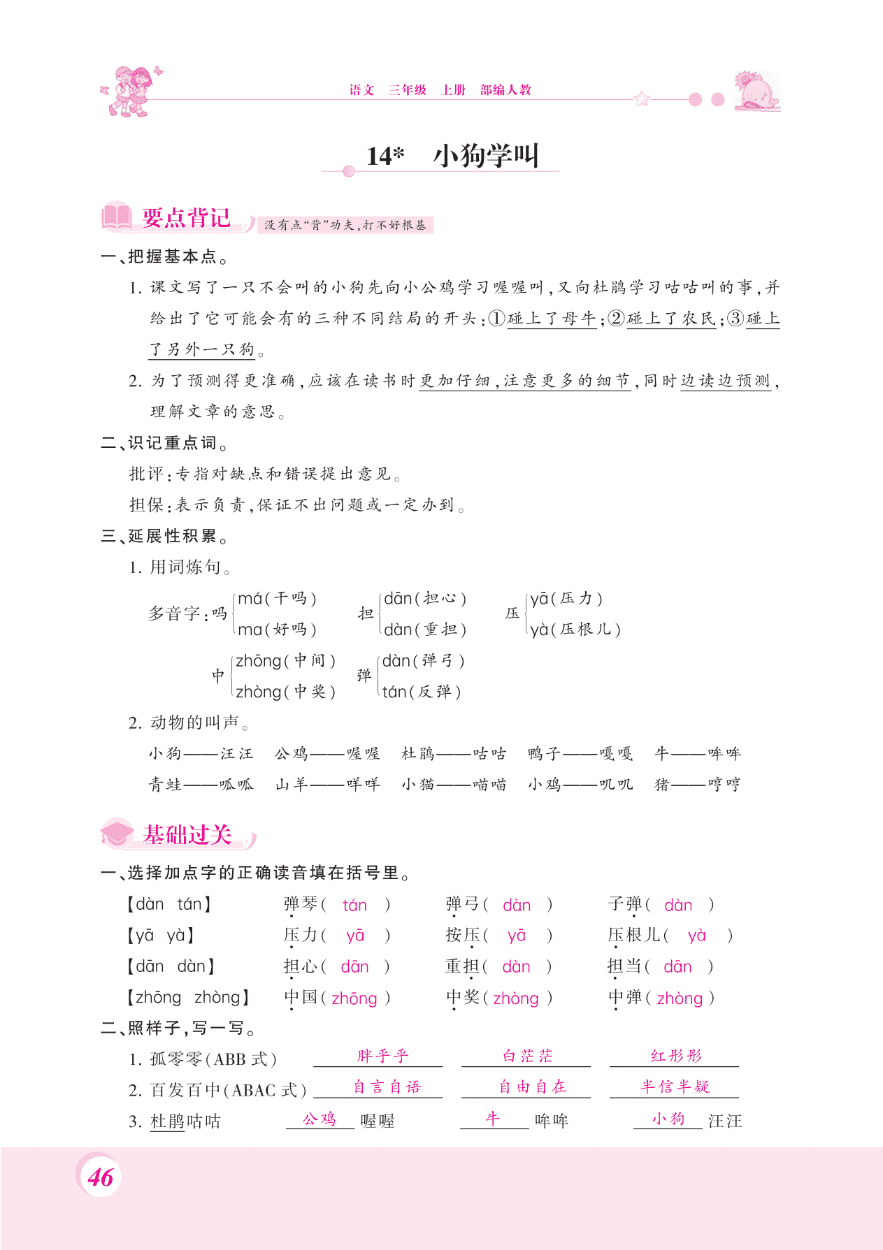 2020部编人教版三年级（上）语文 14.小狗学叫 练习题（pdf）