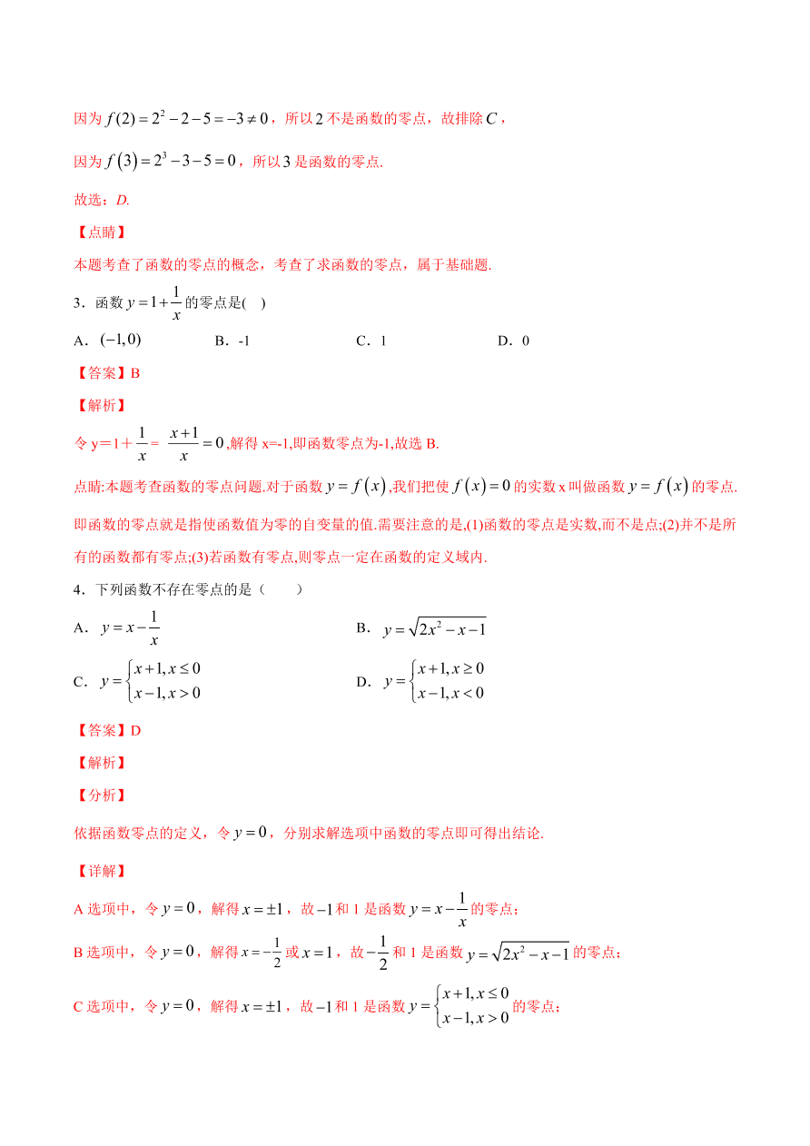 2020-2021学年高一数学期中复习高频考点：函数与方程