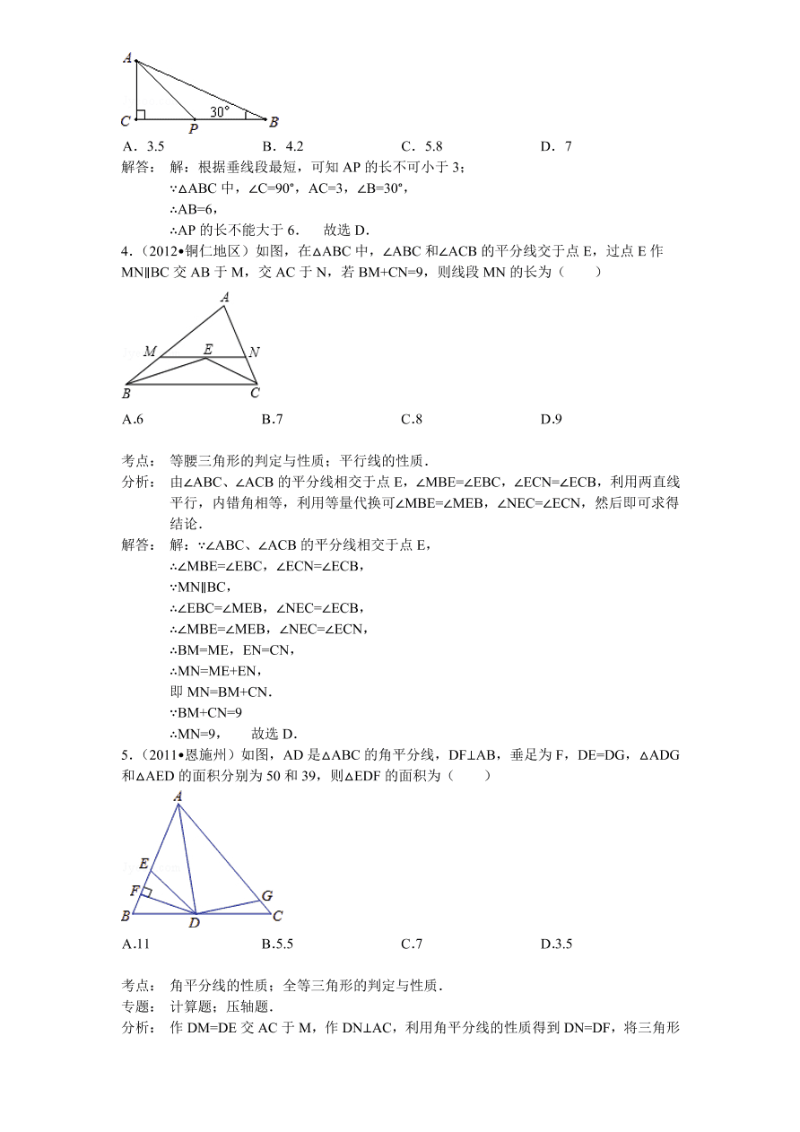 北师大版八年级数学下册第1章《三角形的证明》单元测试试卷及答案（1）