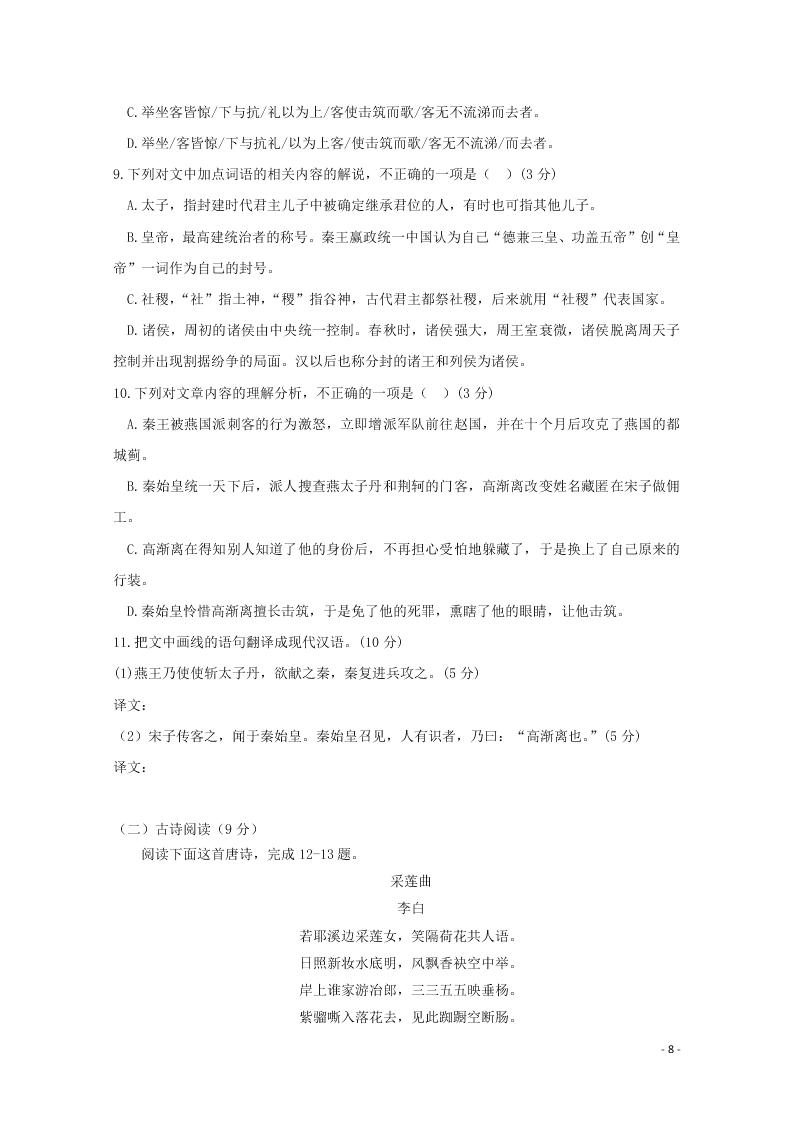 黑龙江哈尔滨市第六中学校2020-2021学年高二（上）语文假期知识总结训练试题（含答案）