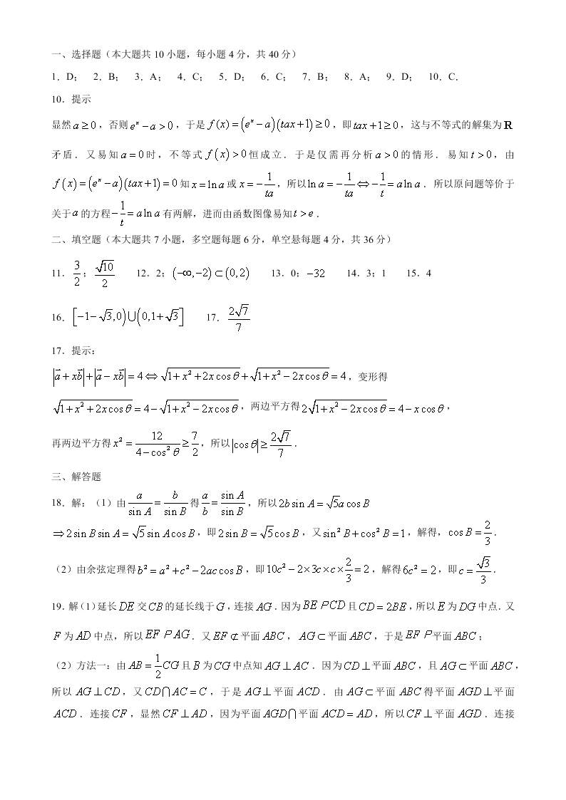 浙江省嘉兴市2021届高三数学9月检测试题（Word版附答案）