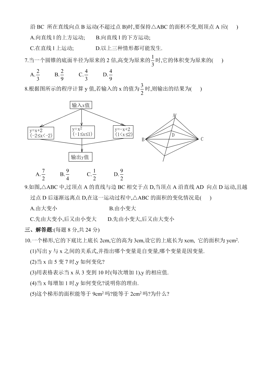 七年级数学下册《4.2用关系式表示的变量间关系》同步练习及答案3